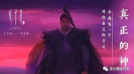 元龙丨《姜子牙》：颠倒！ ——兼论“和平演变”的祖师姜子牙“文伐十二节”与中情...