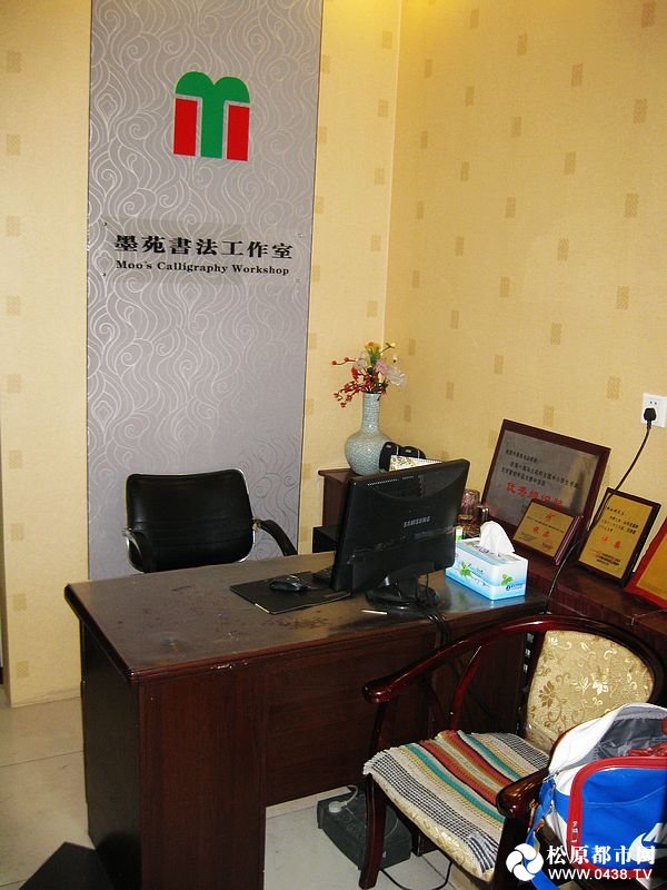 墨苑书法工作室接待室