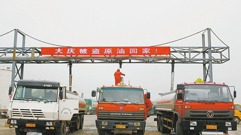 大庆石油.jpg