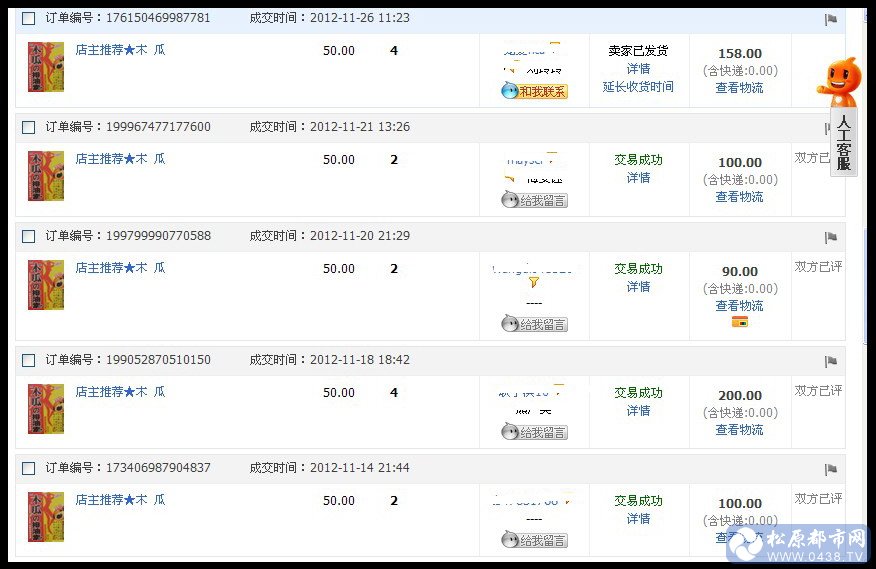 木瓜购买记录.JPG