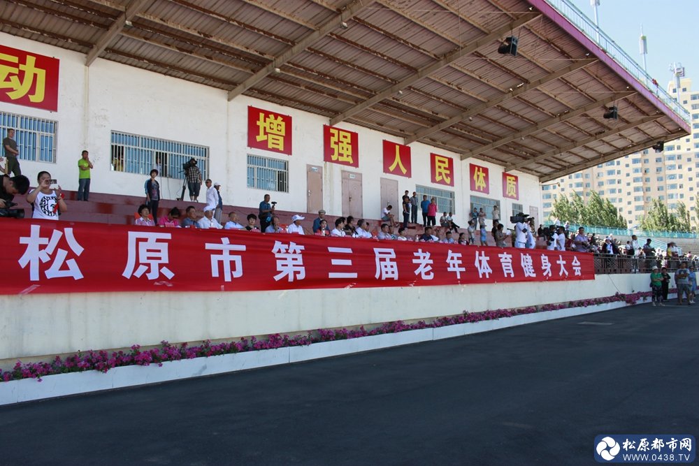 松原市第三届老年体育健身大会.JPG